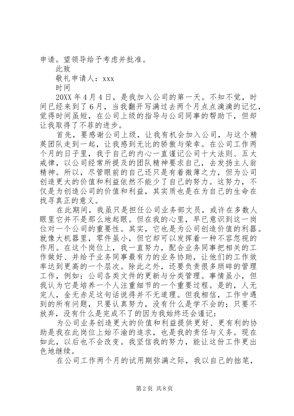 2024年尊敬的局领导_第2页