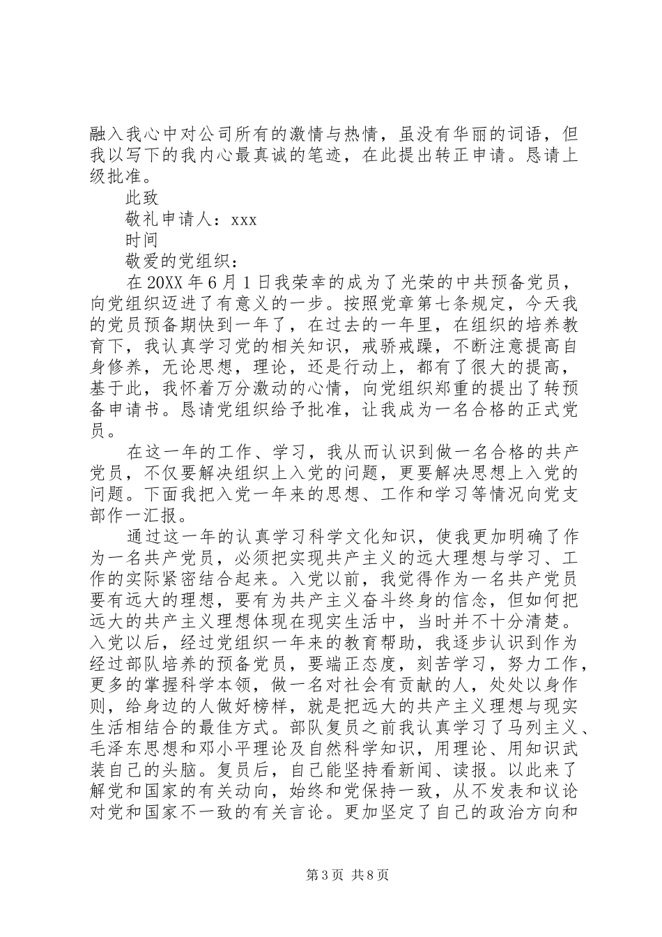 2024年尊敬的局领导_第3页