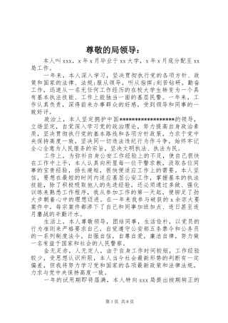 2024年尊敬的局领导