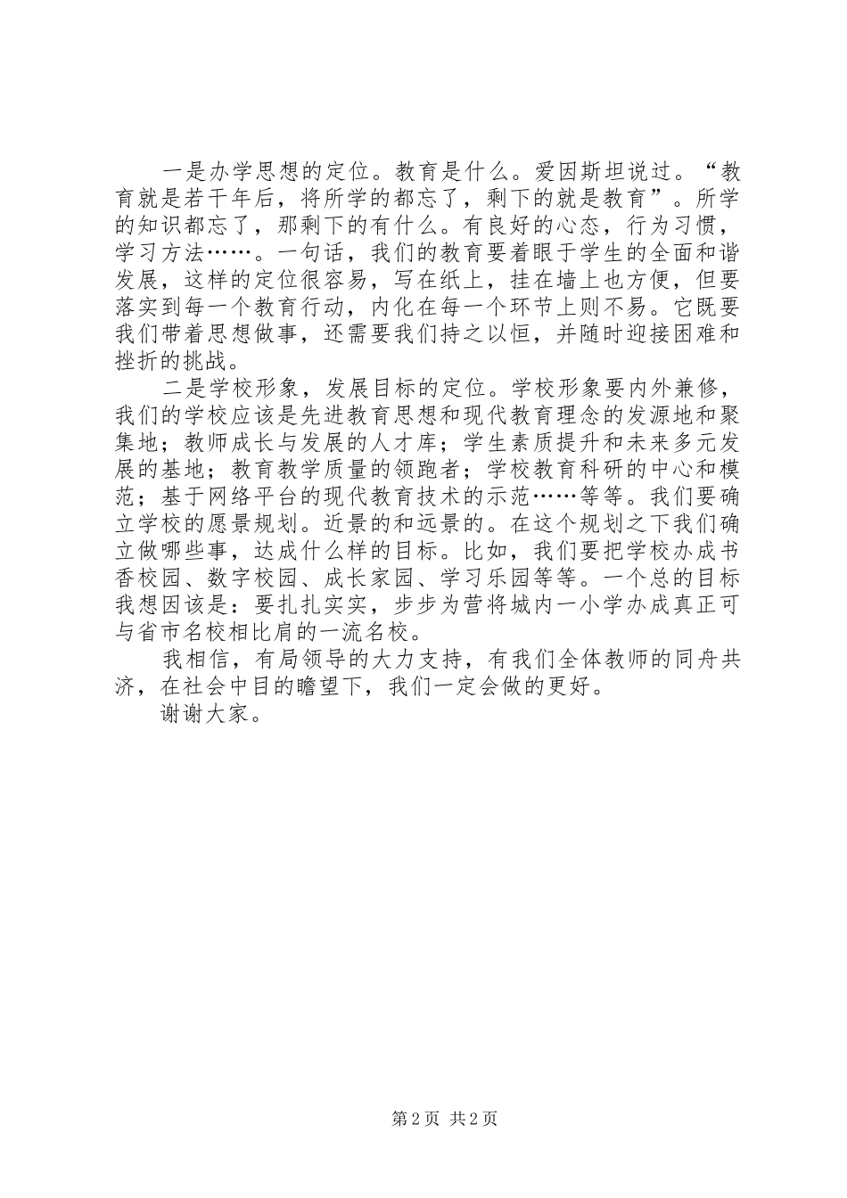 2024年尊敬的局领导全体教职员工_第2页