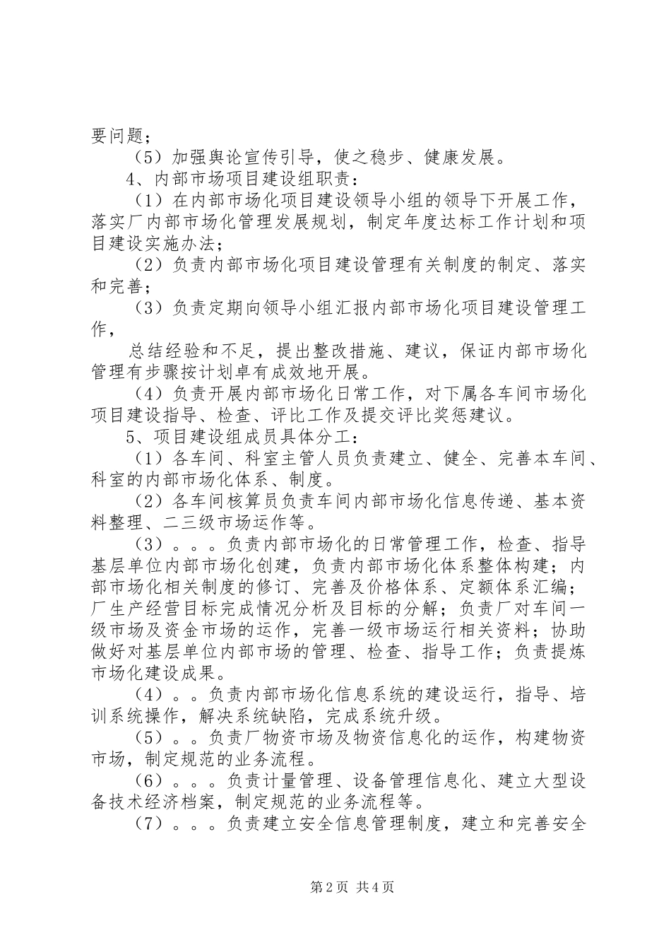 2024年县区内部市场化建设的几点思考_第2页