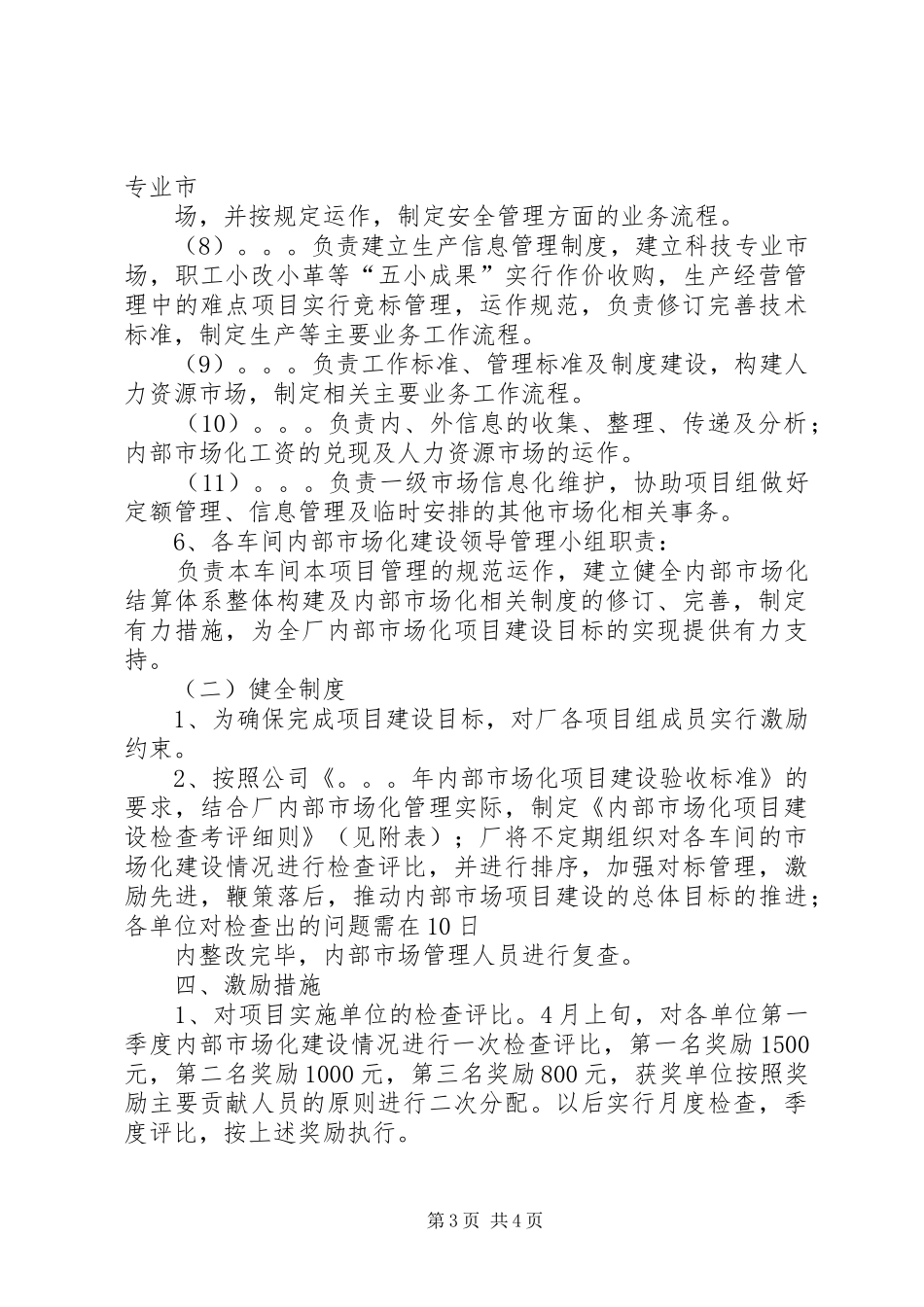 2024年县区内部市场化建设的几点思考_第3页