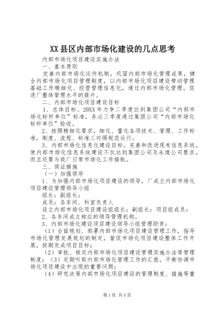 2024年县区内部市场化建设的几点思考