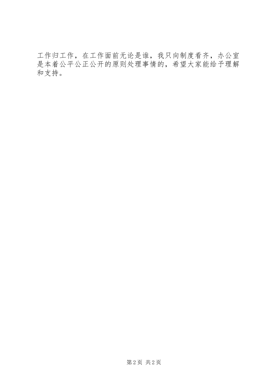 2024年尊敬的领导同志和参加考评的与会同志_第2页