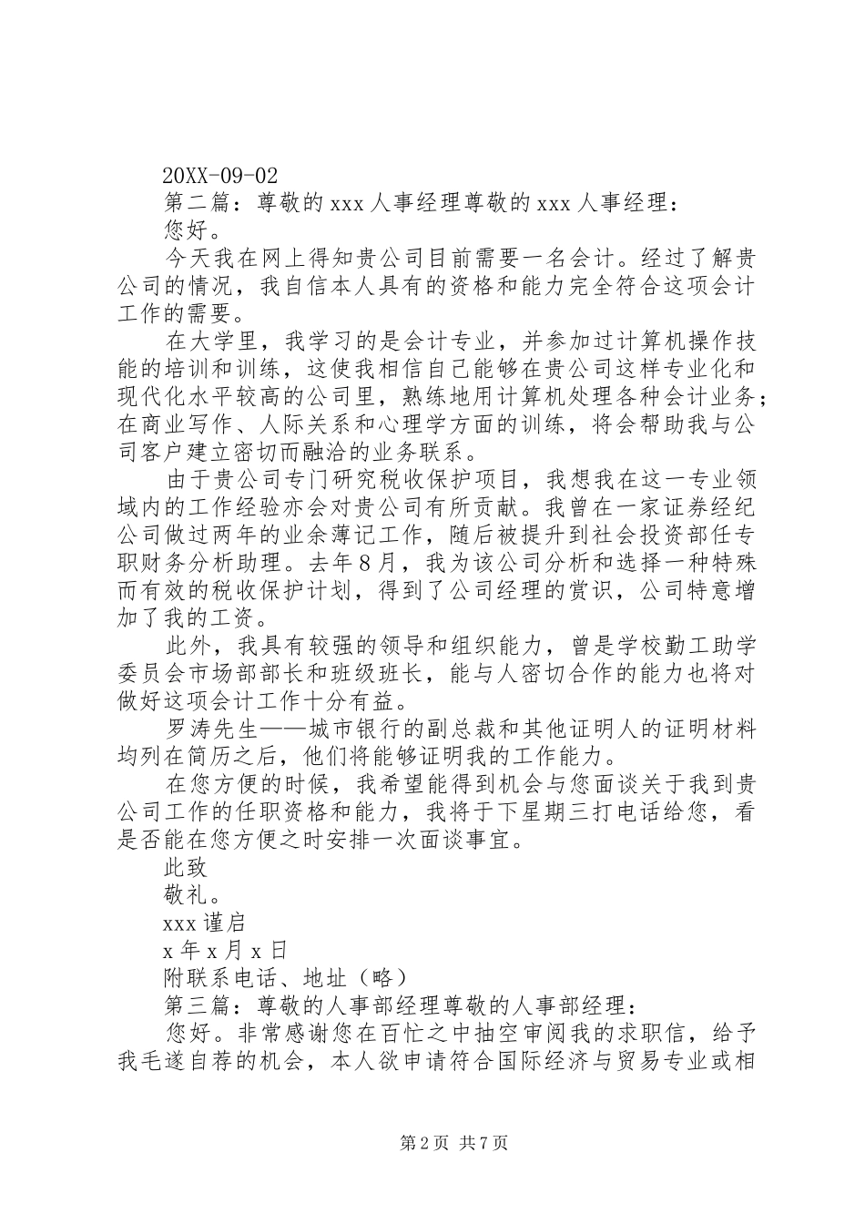 2024年尊敬的人事经理_第2页