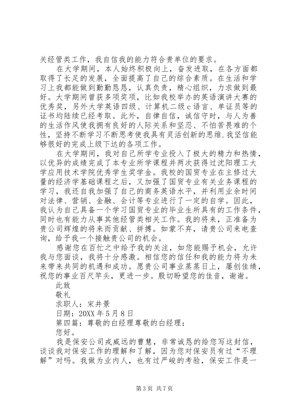 2024年尊敬的人事经理_第3页