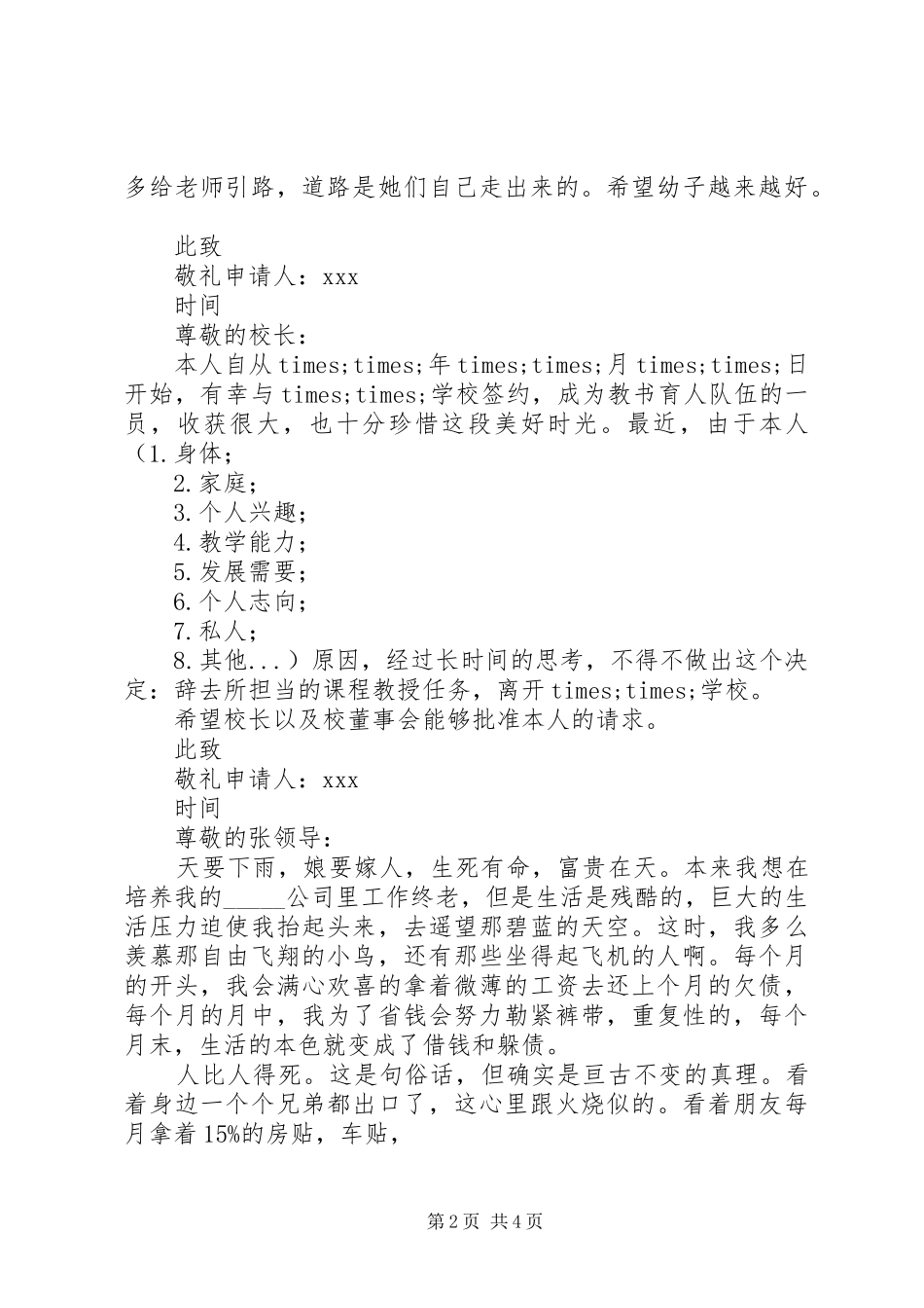 2024年尊敬的校长暨校董事会_第2页