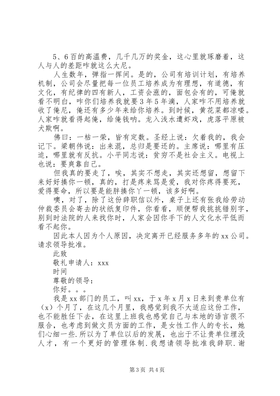 2024年尊敬的校长暨校董事会_第3页