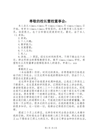 2024年尊敬的校长暨校董事会