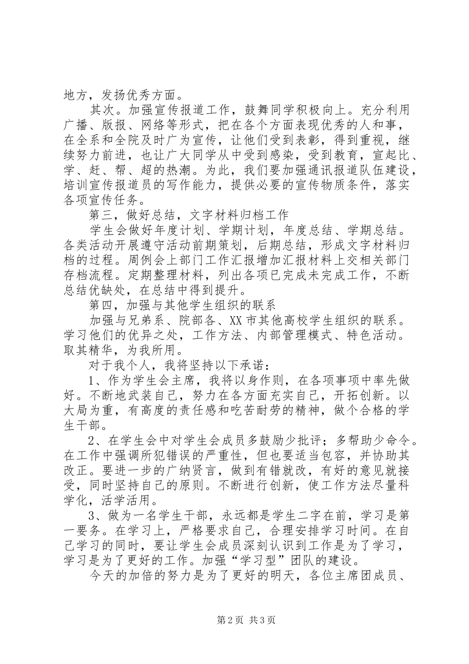 2024年尊敬的张书记老师们，亲爱的同学们_第2页