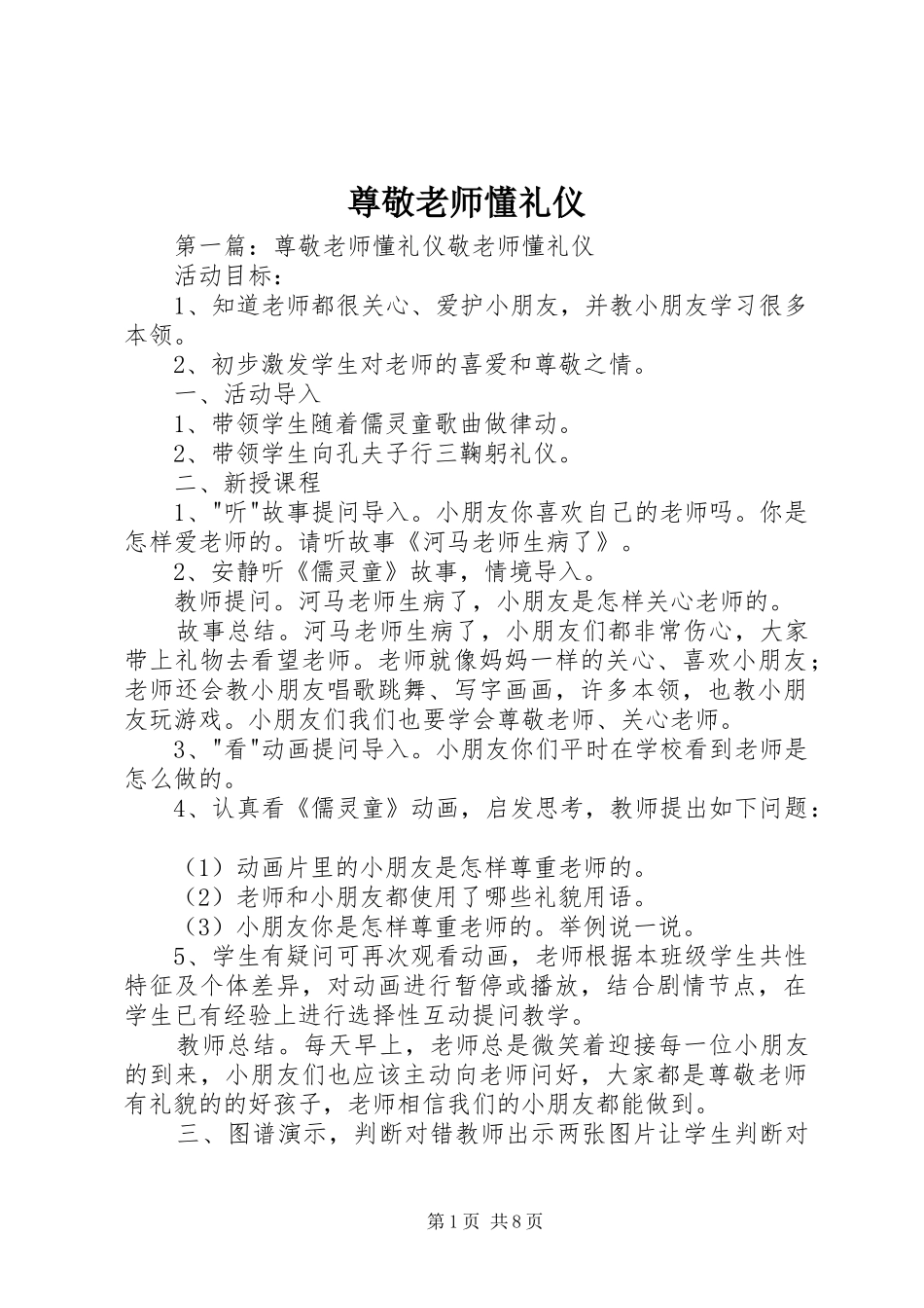 2024年尊敬老师懂礼仪_第1页