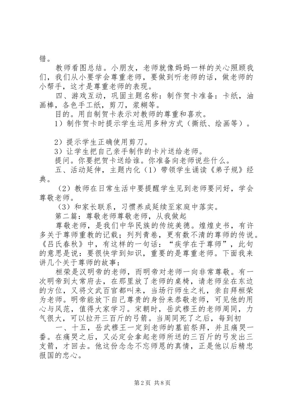 2024年尊敬老师懂礼仪_第2页