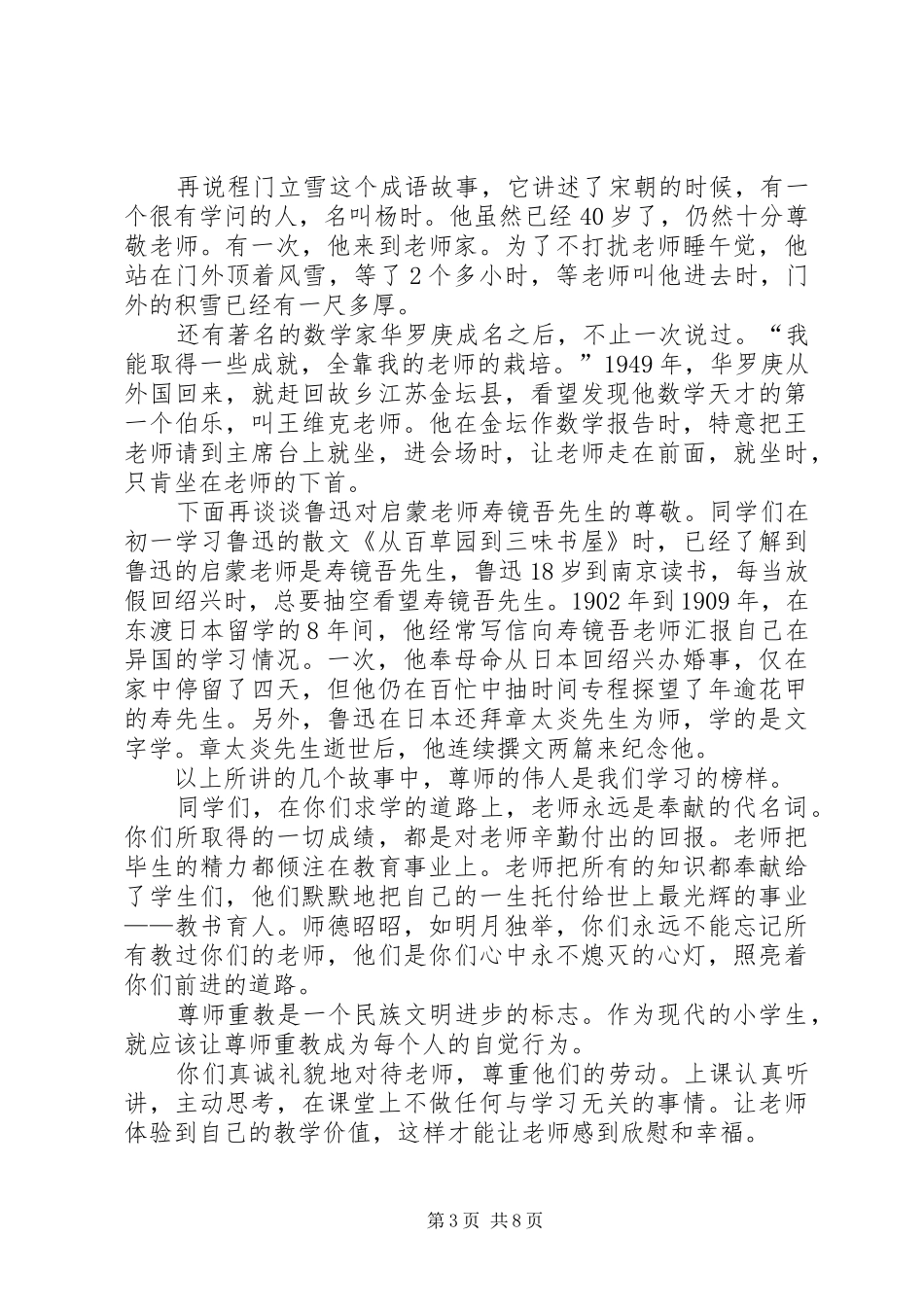 2024年尊敬老师懂礼仪_第3页