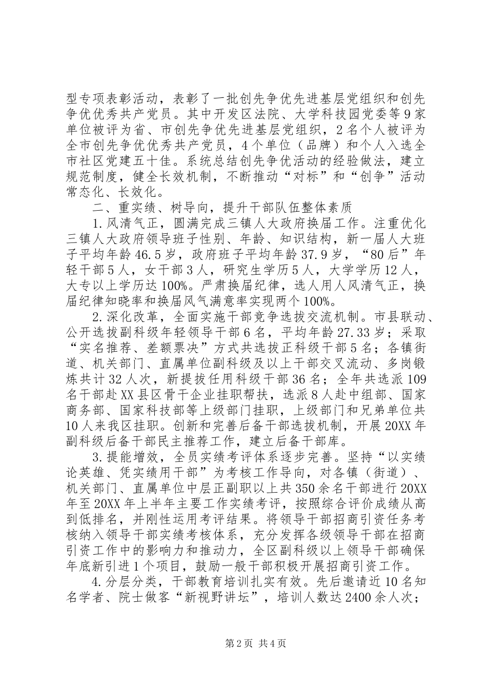 2024年县区年度组织人事部工作总结_第2页