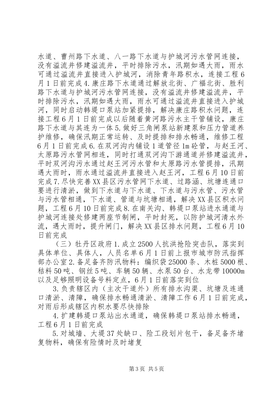 2024年县区年防汛排水实施方案_第3页