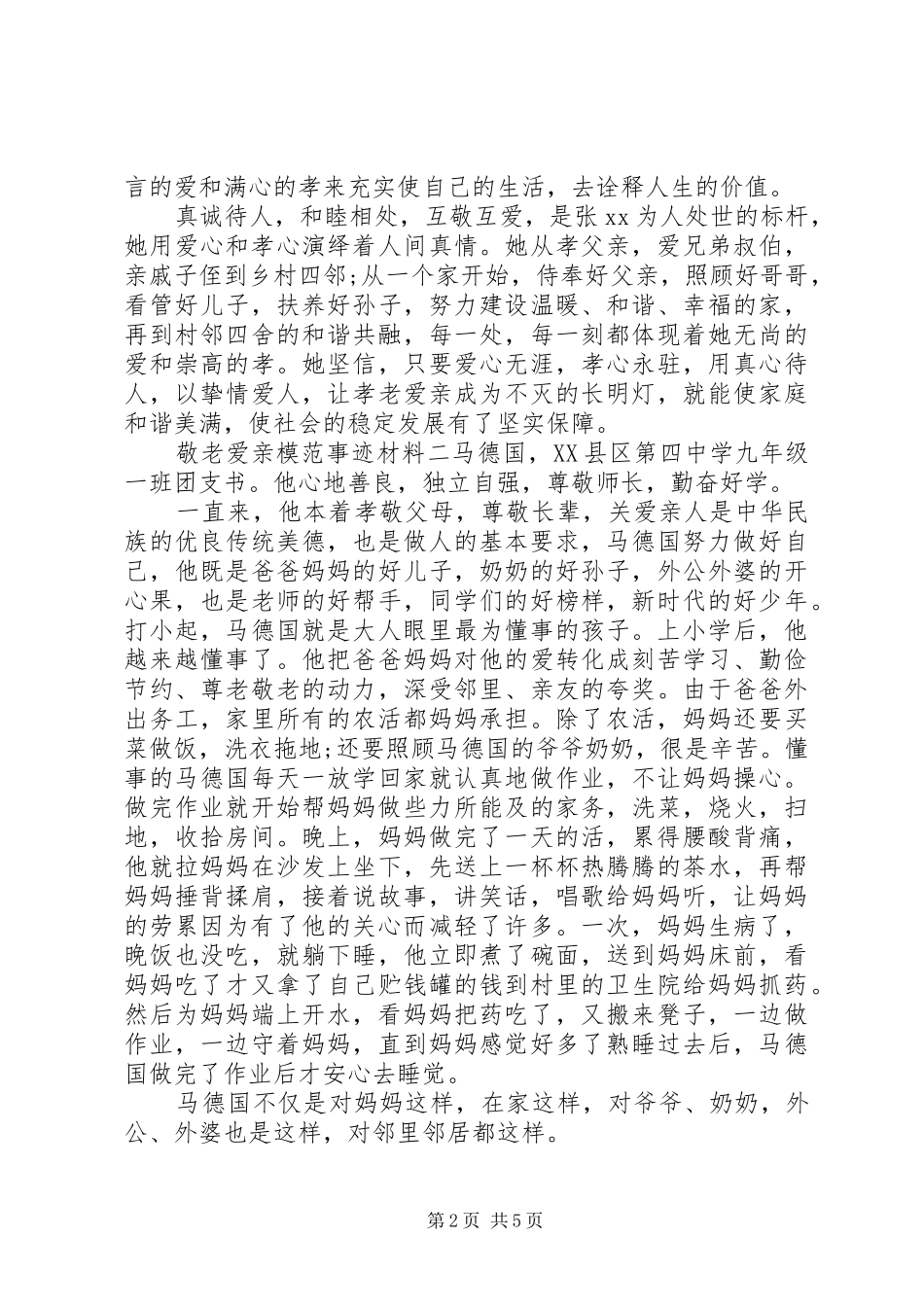 2024年尊老爱亲模范事迹材料三篇_第2页