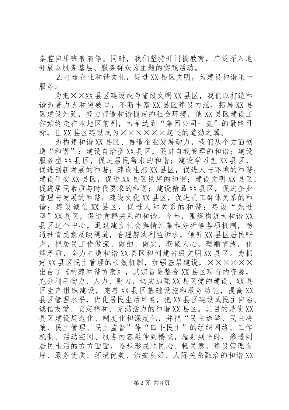 2024年县区年精神文明总结及年安排_第2页