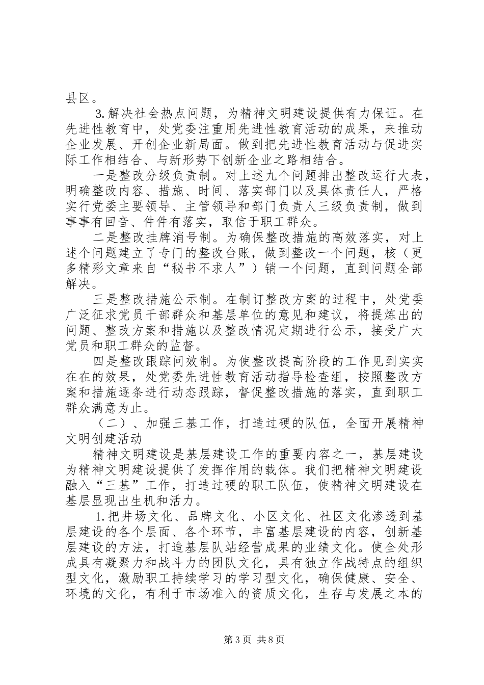 2024年县区年精神文明总结及年安排_第3页