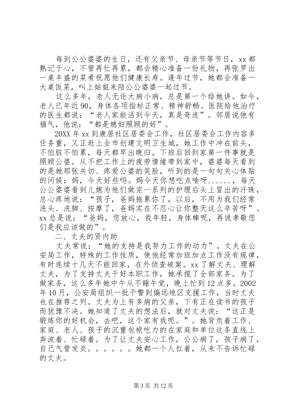 2024年尊老爱亲事迹材料五篇_第3页