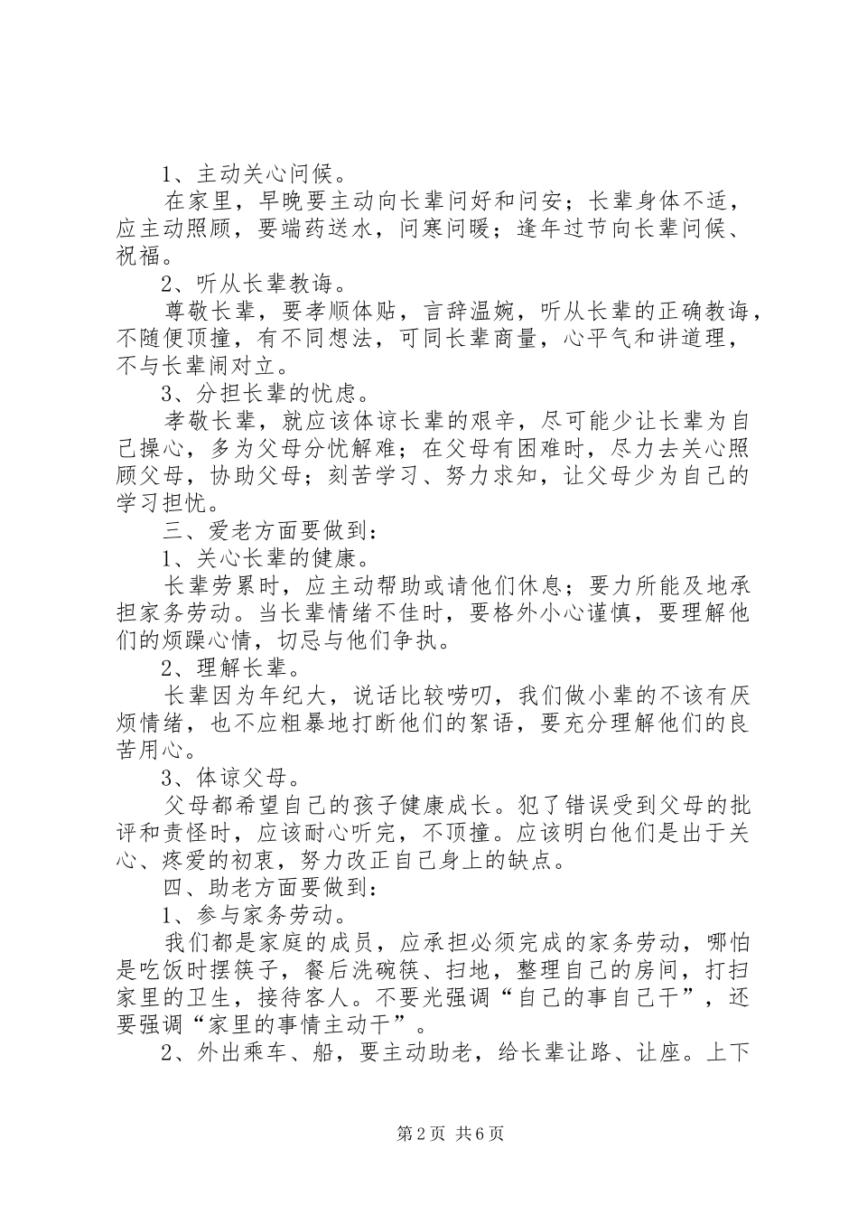 2024年尊老敬老爱老倡议书_第2页
