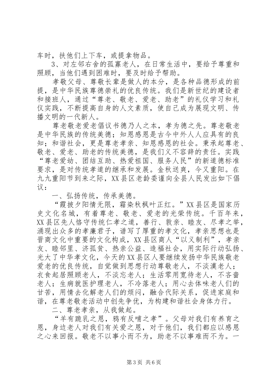 2024年尊老敬老爱老倡议书_第3页