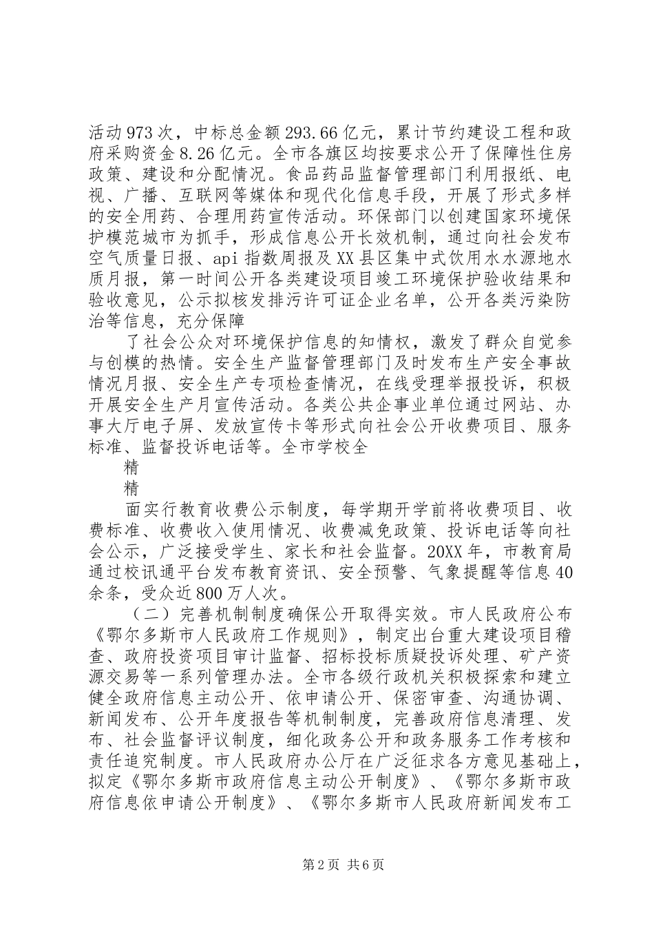 2024年县区年政府信息公开工作年度报告_第2页