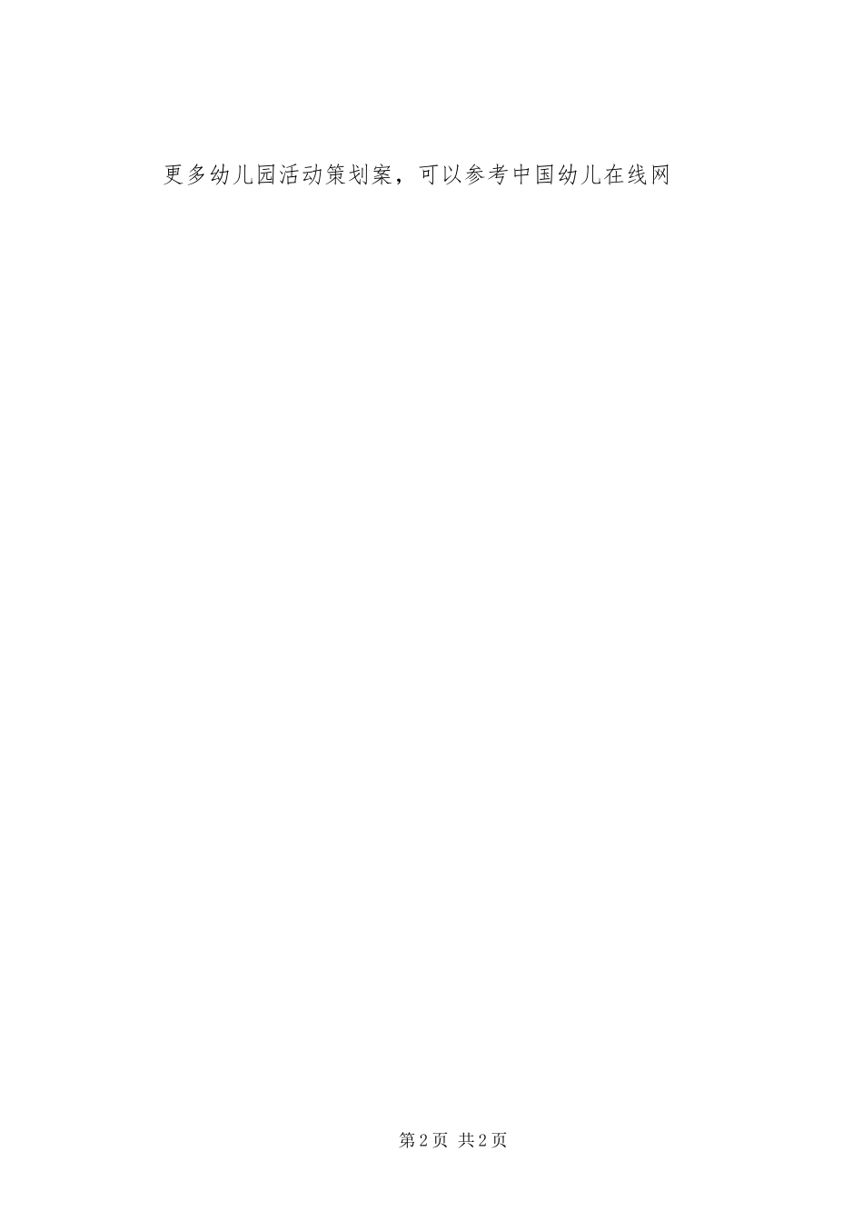 2024年尊老敬老爱老活动计划_第2页