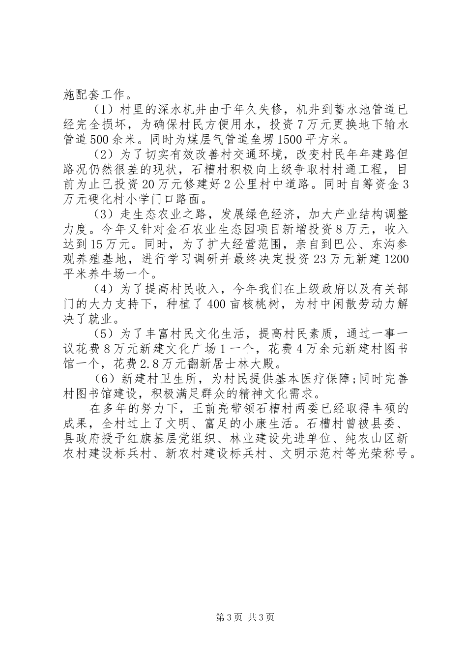 2024年尊老敬老爱老事迹材料_第3页