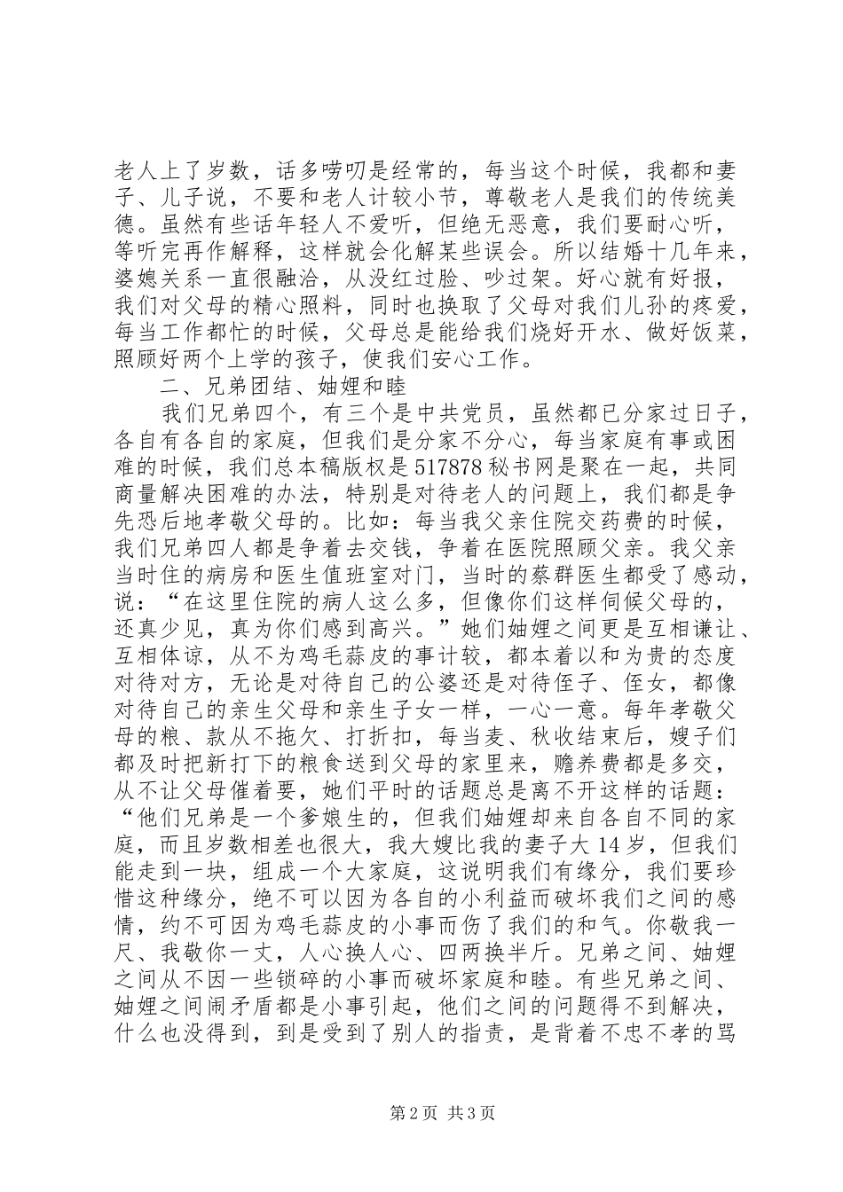 2024年尊老敬老典型事迹材料_第2页