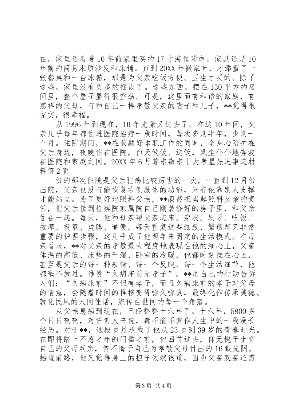 2024年尊老敬老十大孝星先进事迹材料_第3页