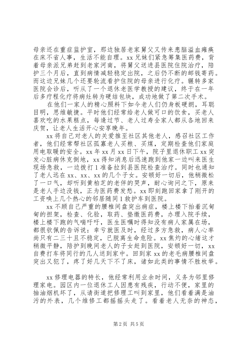 2024年尊老敬老事迹材料合集_第2页