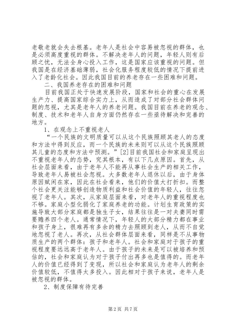 2024年尊老敬老养老与和谐社会的构建_第2页