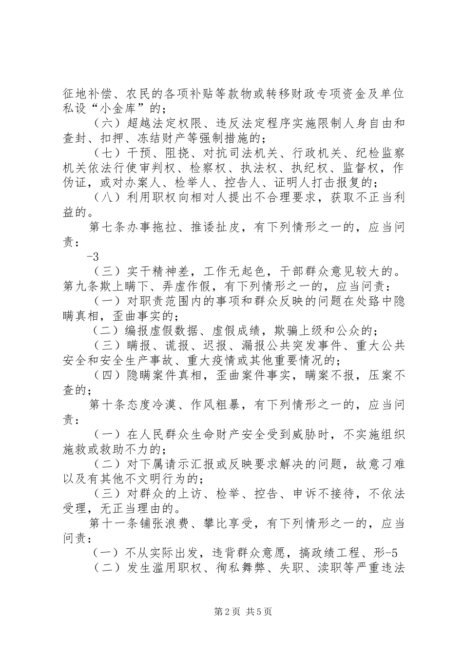 2024年县区农村党员干部过错问责办法_第2页