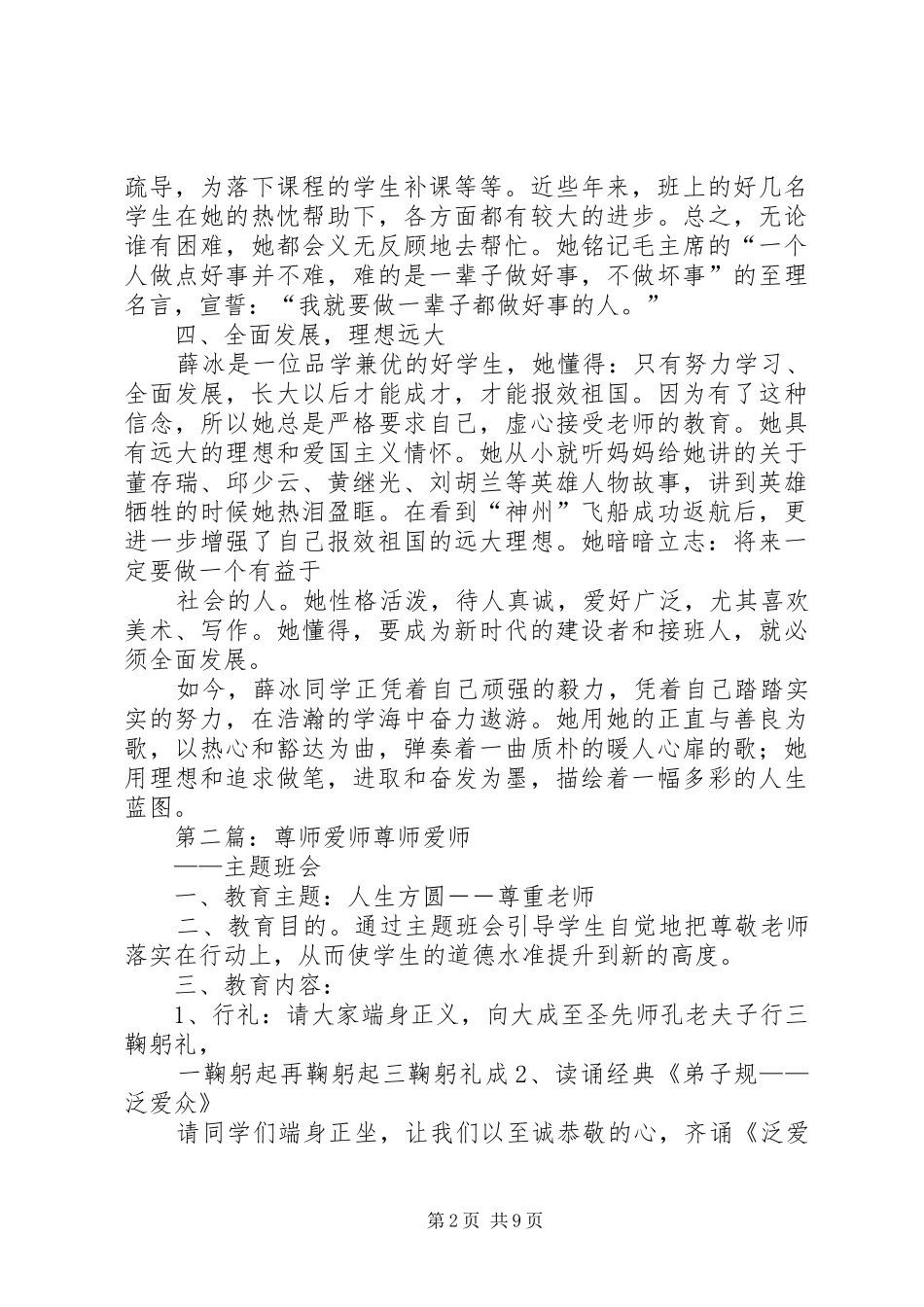 2024年尊师爱师好少年先进事迹材料_第2页