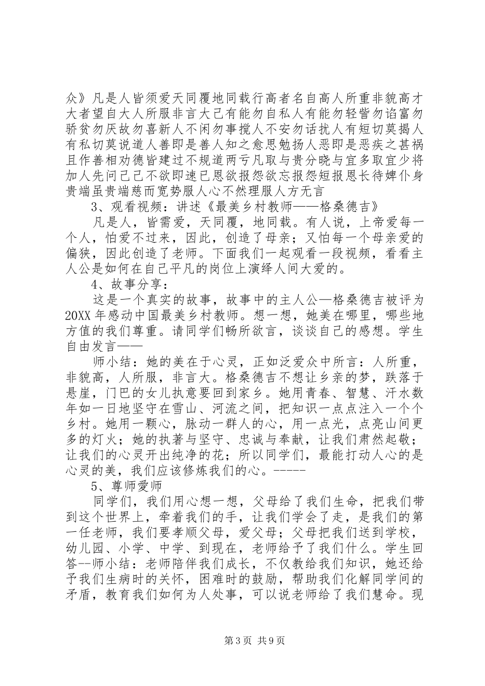 2024年尊师爱师好少年先进事迹材料_第3页