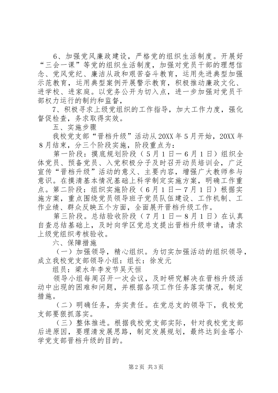 2024年县区农村党支部晋档升级实施办法_第2页