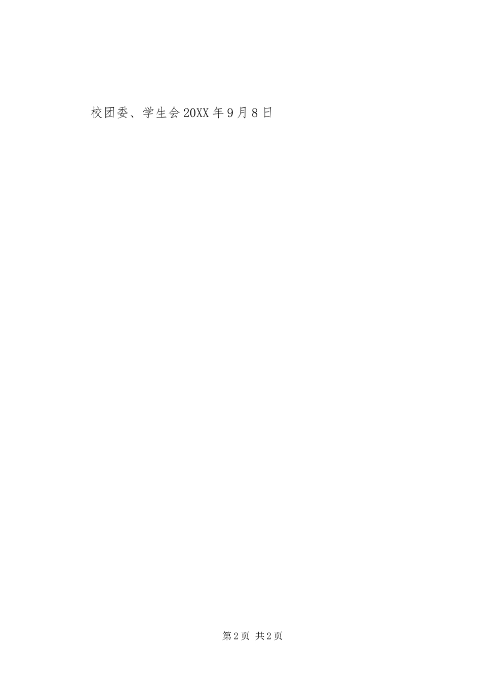 2024年尊师爱校倡议书_第2页