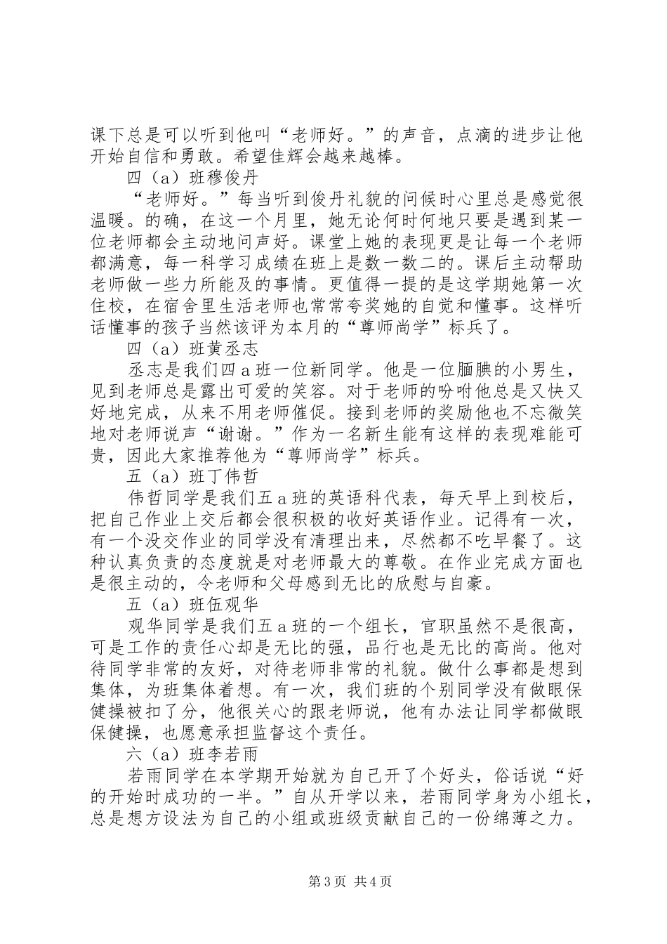 2024年尊师尚学优秀事迹材料_第3页