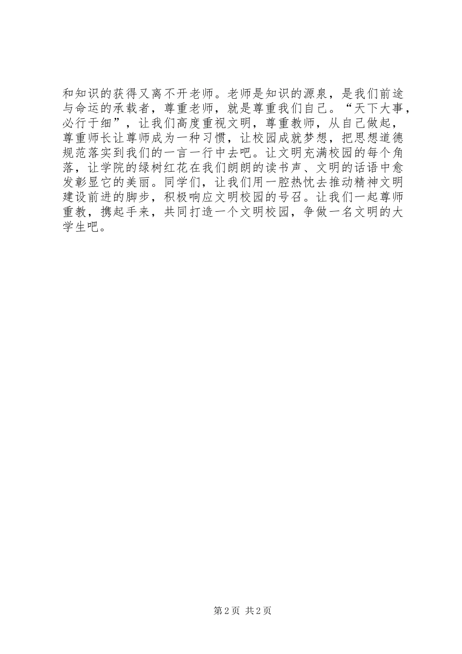 2024年尊师重教倡议书_第2页