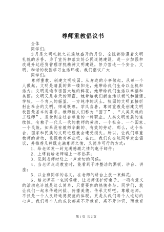 2024年尊师重教倡议书