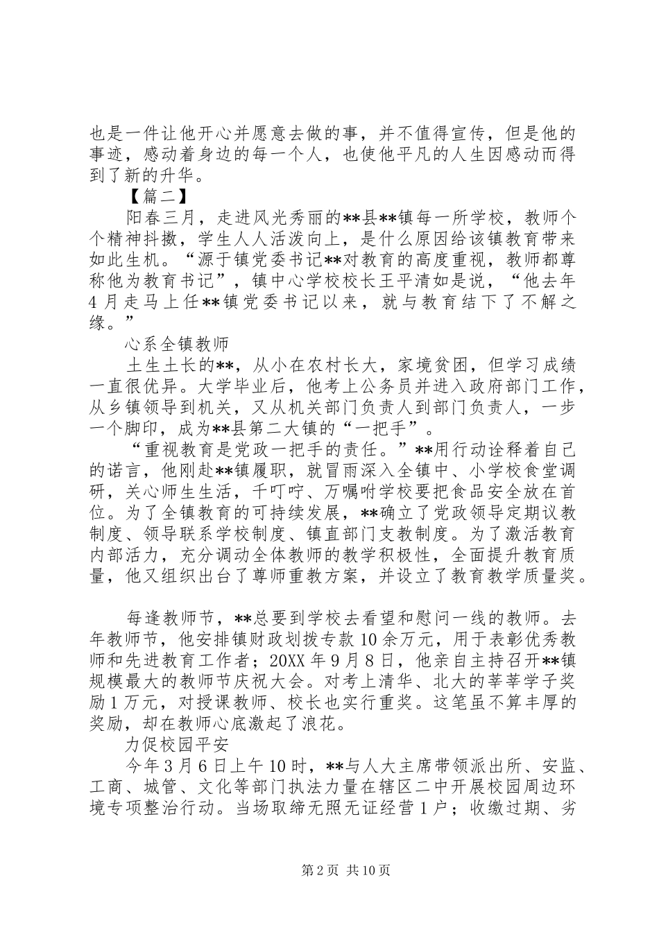 2024年尊师重教个人先进事迹材料六篇_第2页