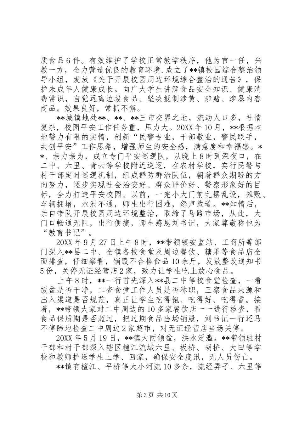 2024年尊师重教个人先进事迹材料六篇_第3页