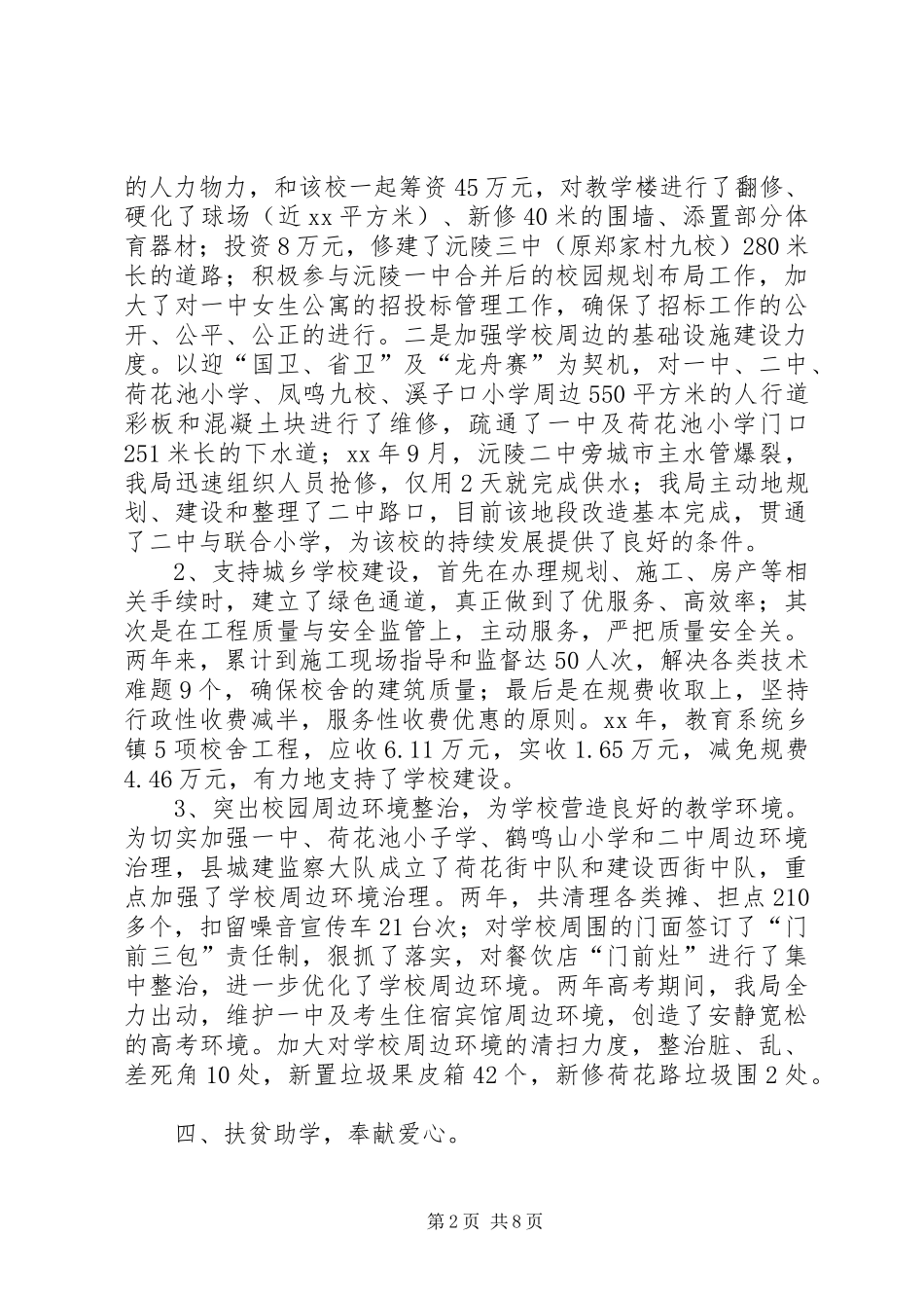 2024年尊师重教先进事迹材料_第2页