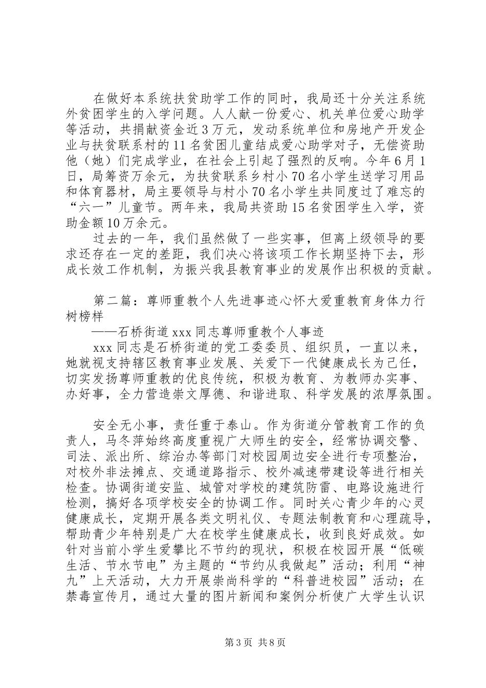 2024年尊师重教先进事迹材料_第3页