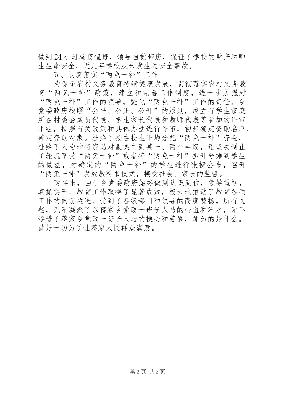 2024年尊师重教先进事迹材料范文_第2页