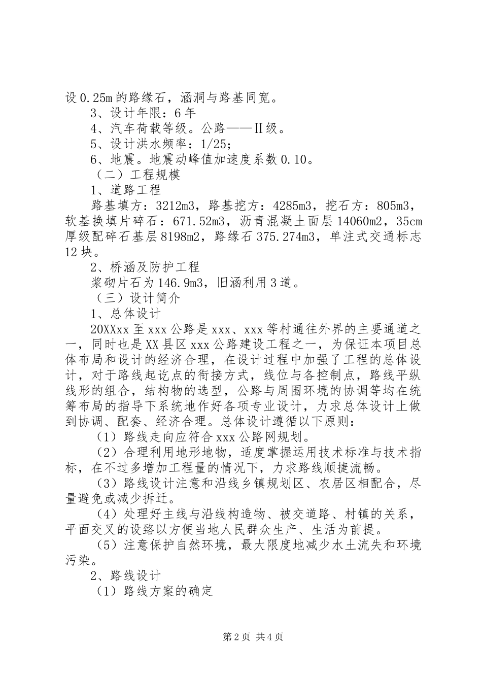 2024年县区农村公路工程_第2页