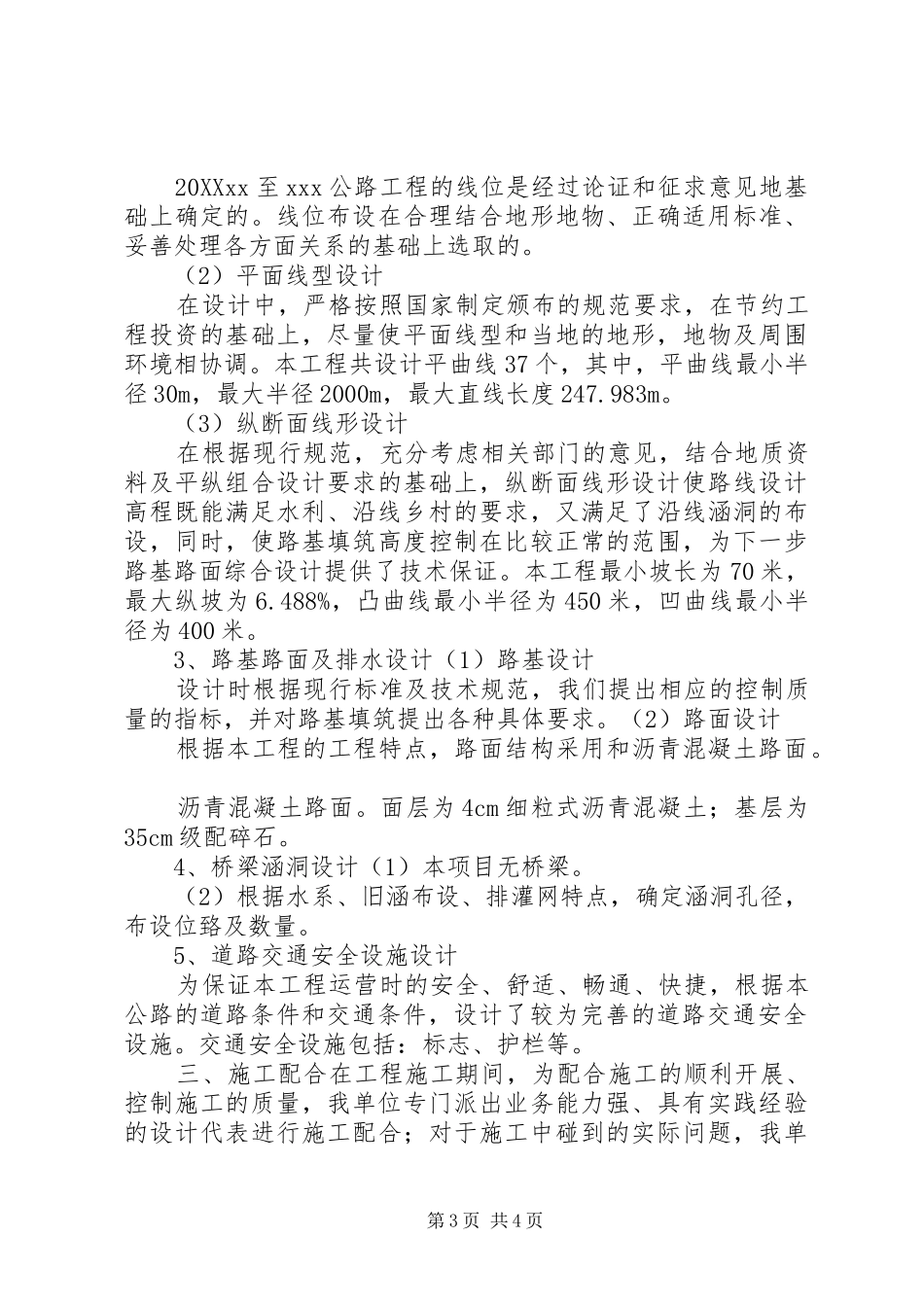 2024年县区农村公路工程_第3页