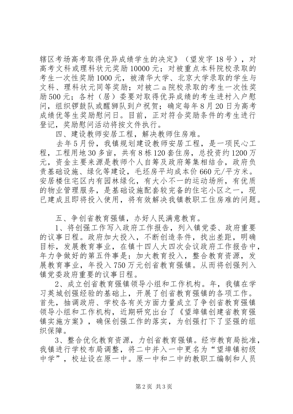 2024年尊师重教乡镇优秀事迹材料_第2页