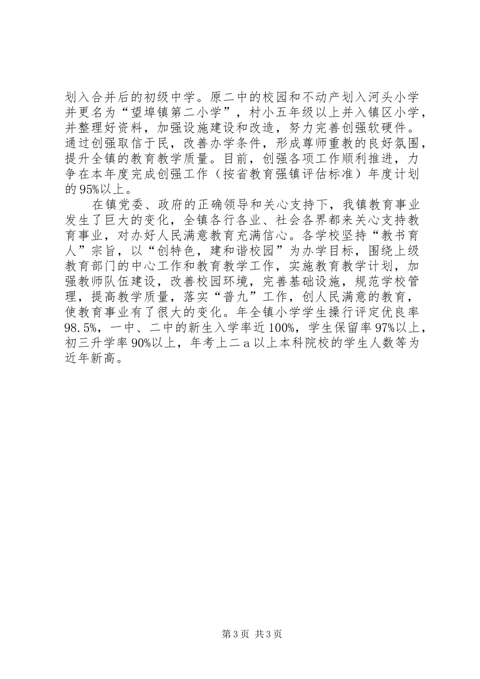 2024年尊师重教乡镇优秀事迹材料_第3页