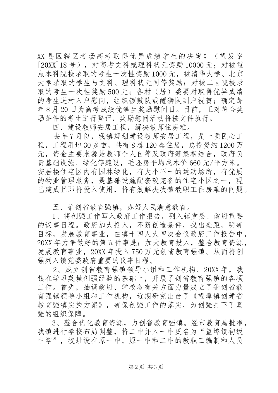 2024年尊师重教优秀镇事迹材料_第2页